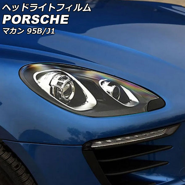 オートパーツエージェンシー ヘッドライトフィルム ポルシェ