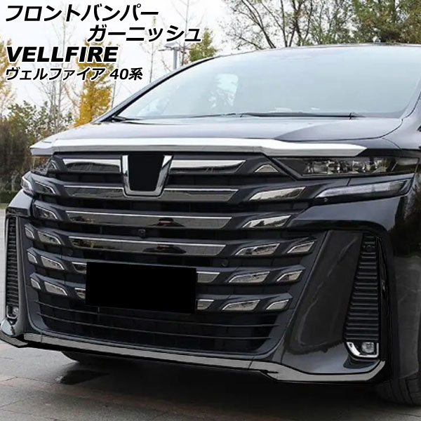 オートパーツエージェンシー フロントバンパーガーニッシュ
