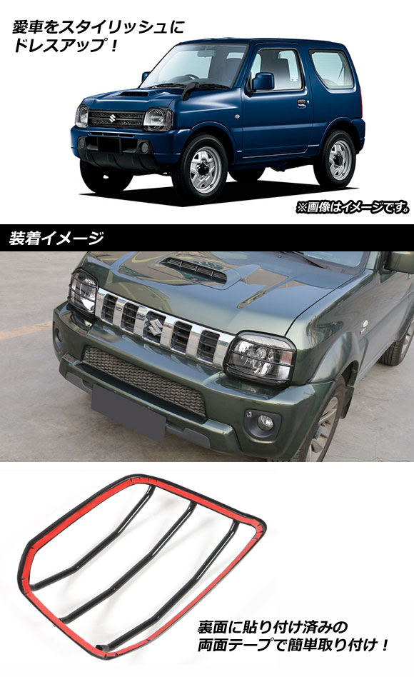 ジムニーjb23 ヘッドライト（アイライン、ライトカバー）の商品