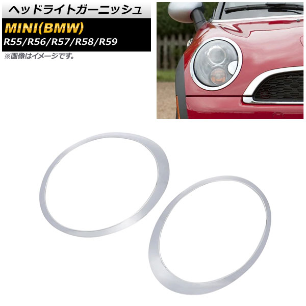 ヘッドライトガーニッシュ ミニ(BMW) R55/R56/R57/R58/R59 2008年〜2015年 鏡面シルバー ABS製 AP-XT594 入数：1セット(左右)