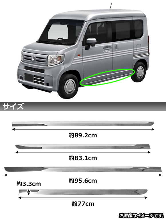 サイドドアアンダーガーニッシュ ホンダ N-VAN JJ1/JJ2 2018年07月