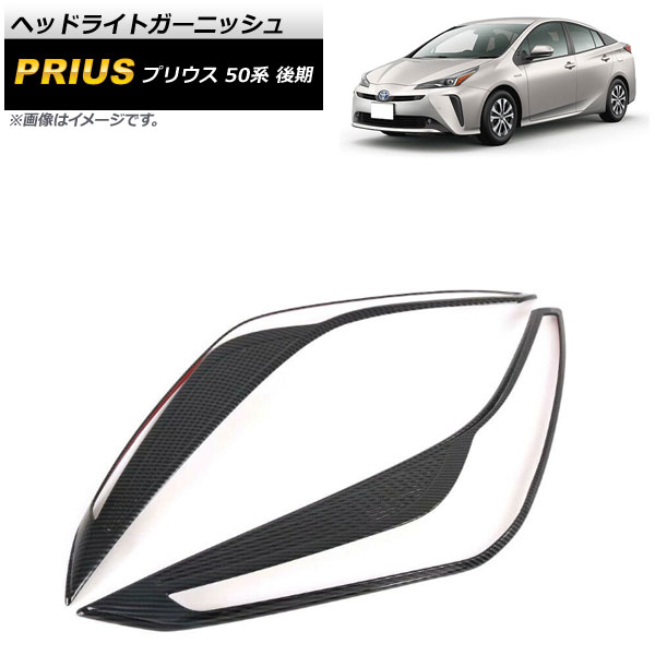 オートパーツエージェンシー ヘッドライトガーニッシュ トヨタ
