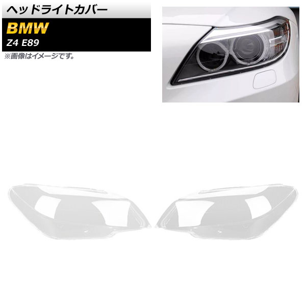 ヘッドライトカバー BMW Z4 E89 2009年〜2013年 クリアレンズ AP XT864 入数：1セット(左右) :504153370:オートパーツエージェンシー 4号店