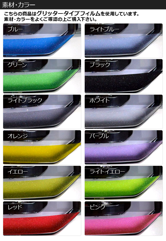 アイラインフィルム ホンダ ステップワゴン RG1/2/3/4 2005年05月〜2009年10月 グリッタータイプ 選べる12カラー AP-YLGL078 入数：1セット(2枚)｜apagency4｜04