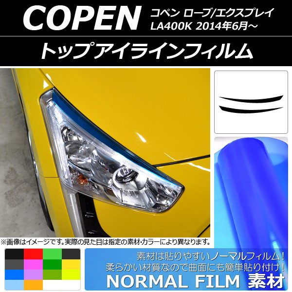 オートパーツエージェンシー トップアイラインフィルム ダイハツ