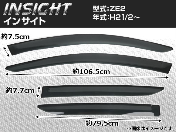 サイドバイザー ホンダ インサイト ZE2 2009年02月〜 AP SVTH HO47 :420305070:オートパーツエージェンシー 4号店