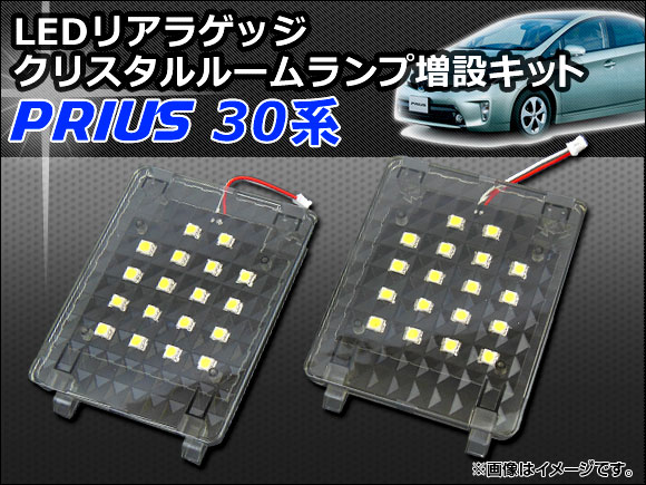 オートパーツエージェンシー リアラゲッジ LED クリスタルルームランプ