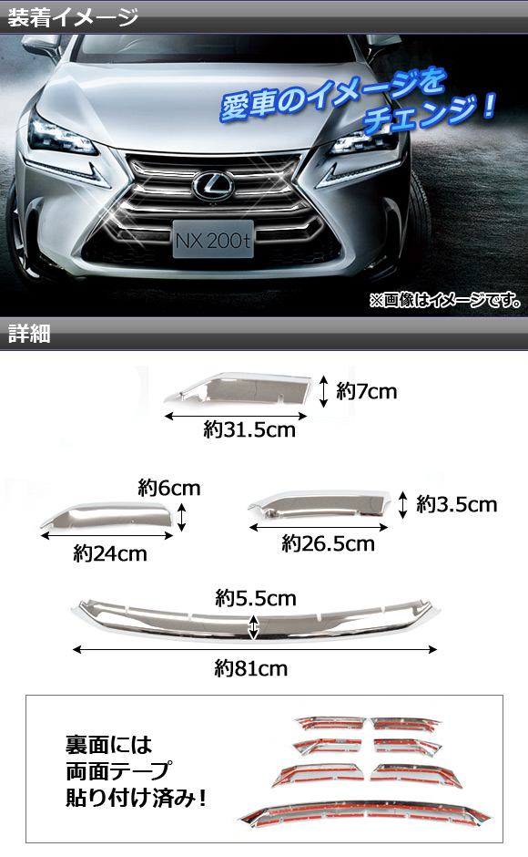 フロントグリルカバー レクサス NX200t/NX300h AGZ10,AGZ15,AYZ10