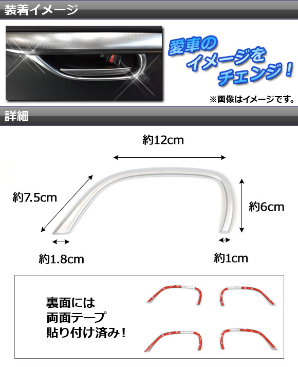 インナードアハンドルカバー レクサス NX200t/NX300h AGZ10，AGZ15，AYZ10，AYZ15 2014年07月〜 ABS樹脂 APSINA-NX200-11 入数：1セット(4個)