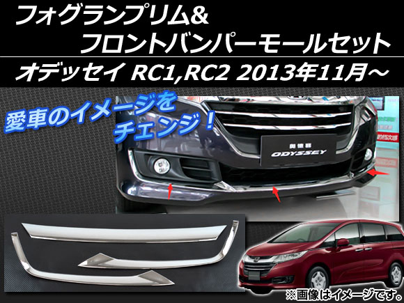 オートパーツエージェンシー フォグランプリム＆フロントバンパー