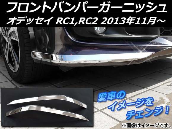 HONDA 純正 RCフロントバンパーメッキガーニッシュ 3点セットW5778 車