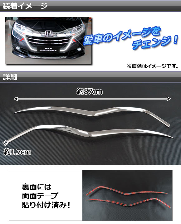 オートパーツエージェンシー ヘッドライトガーニッシュ ホンダ