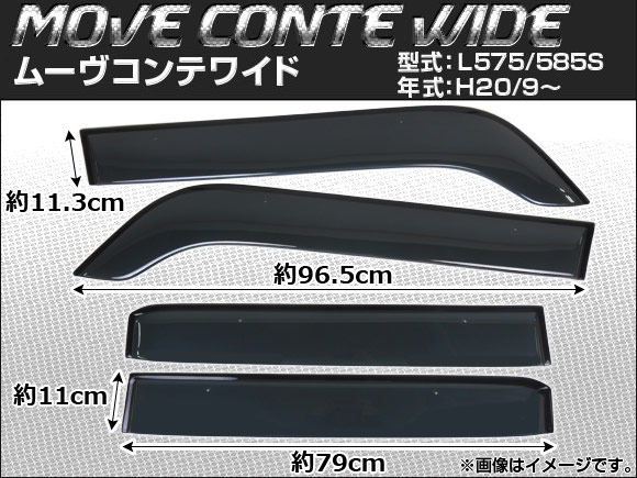 サイドバイザー ダイハツ ムーヴ コンテ L575 585S 2008年09月〜 ワイド APSVC042 入数：1セット(4枚)