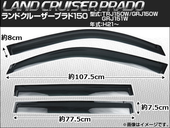 サイドバイザー トヨタ ランドクルーザープラド150 TRJ150W/GRJ150W/GRJ151W 2009年〜 AP-SVTH-T103 入数：1セット(4枚)｜apagency4