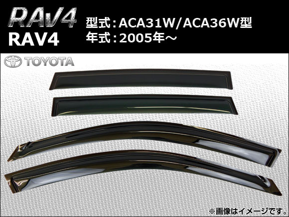 サイドバイザー トヨタ RAV4 ACA31W/ACA36W ノーマルボディ 2005年〜 AP-SVTH-T40 入数：1セット(4枚)｜apagency4