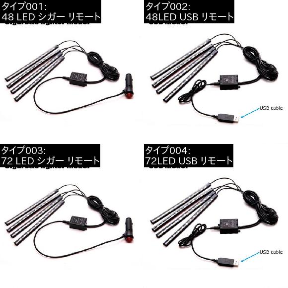 72 LED フット ライト USB シガーソケット ミュージック コントロール