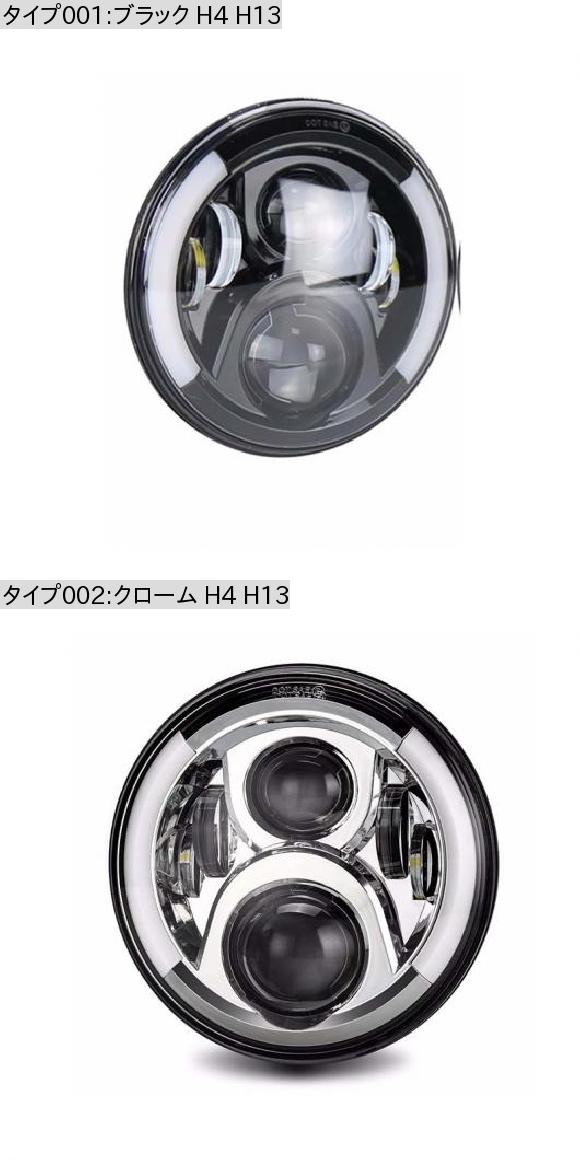 LED ヘッド ライト 7 LED ヘッドライト オートバイ モトバイク 883 プロジェクター ブラック H4 H13・クローム H4 H13 AL-KK-2535 AL｜apagency4｜04