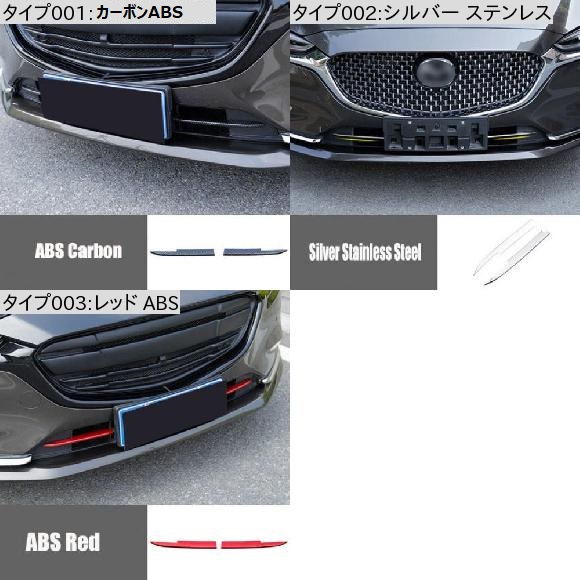 ブランド品専門 アクセサリー 適用: MAZDA6 アテンザ 2020 クローム フロント グリル トリム ステッカー カーボン調 ABS〜レッド ABS AL-KK-8894 AL