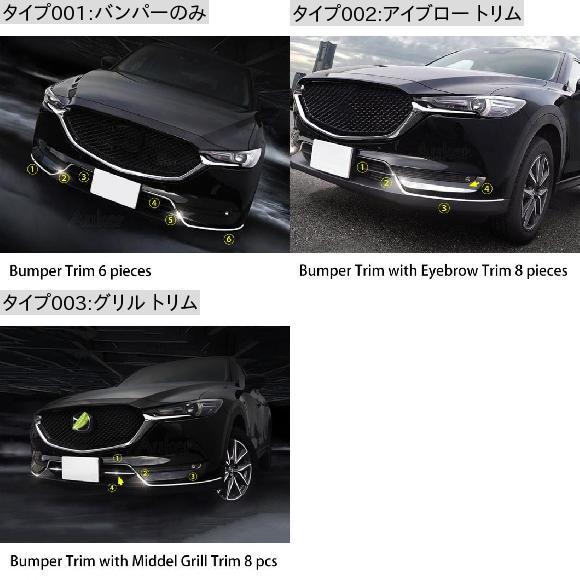 適用: マツダ CX-5 CX5 2017 2018 2019 2020 KF フロント ボトム バンパー モールディング グリル トリム カバー アイブロー トリム AL-LL-1419 AL