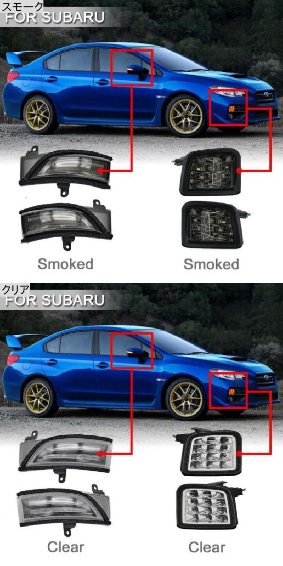 適用: スバル WRX STI 15-18 LED ターンシグナルライト ダイナミック サイド ミラー ウインカー ランプ スモーク・クリア AL-MM-5774 ALの画像