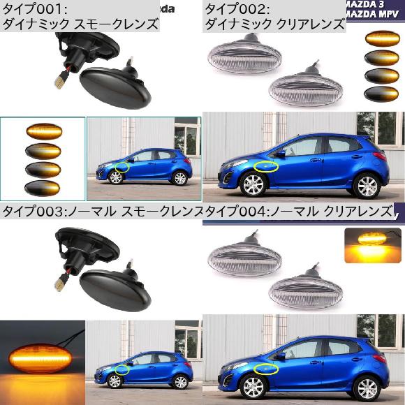 2ピース LED サイドマーカー ランプ ダイナミック アンバー ウインカー ノーマル スモークレンズ・ノーマル クリアレンズ AL-MM-5804 ALの画像