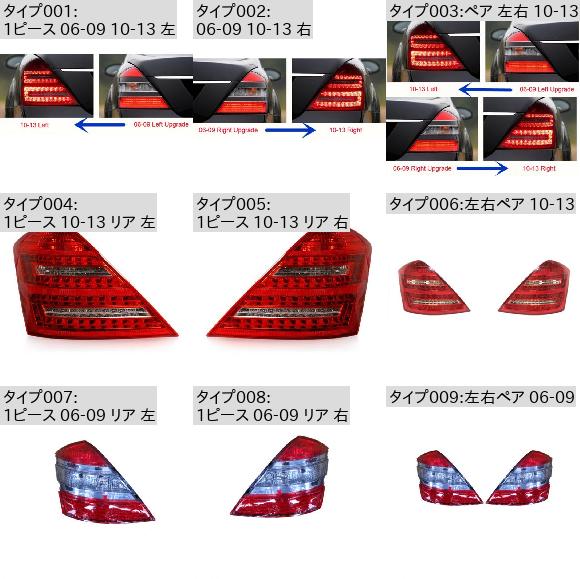 リア テールライト ブレーキ ストップ ランプ 適用: メルセデス・ベンツ 1ピース 06-09 リア 左・1ピース 06-09 リア 右 AL-MM-8634 ALの画像