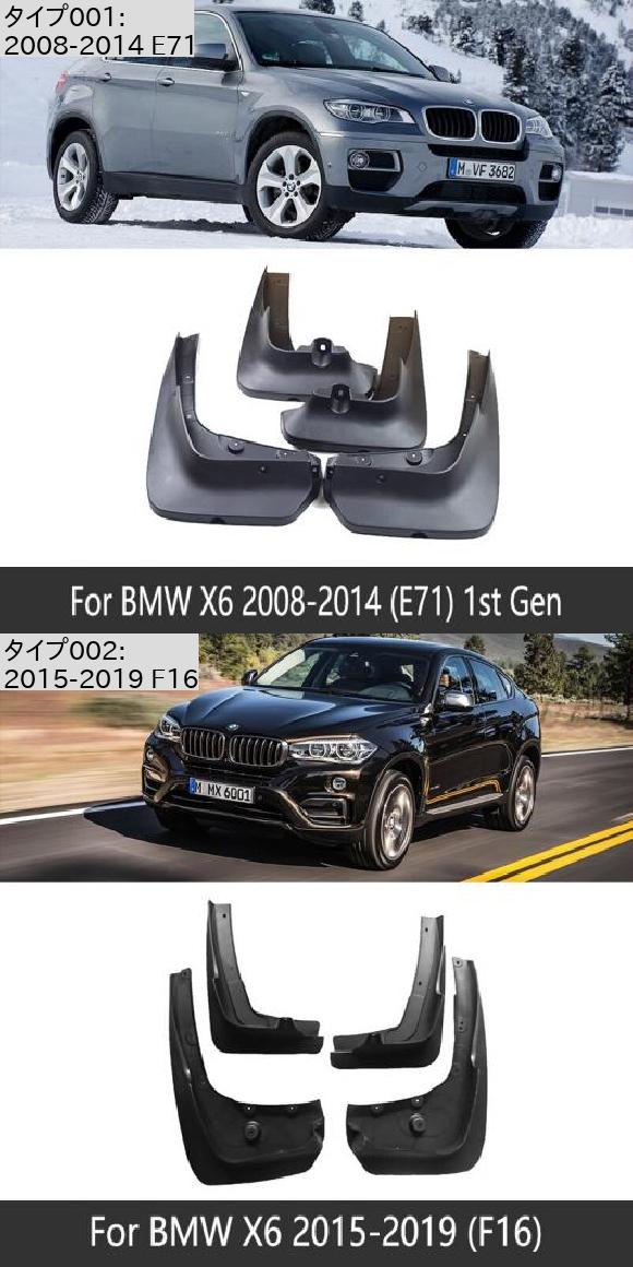 マッド ガード フラップ 泥よけ 適用: BMW X6 E71 F16 2008〜2019 2009