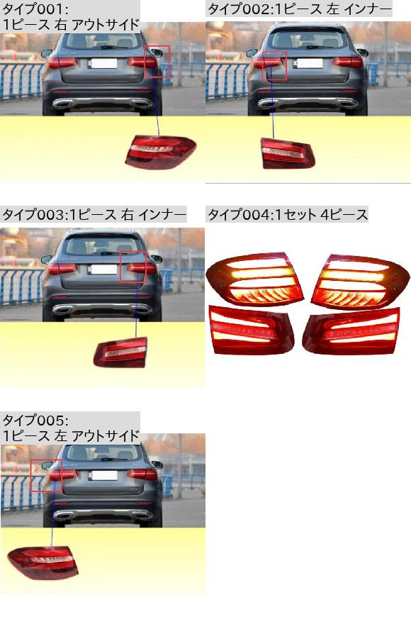 1ピース 1ピース 右 アウトサイド・1ピース 左 アウトサイド メルセデス ベンツ W253 1ピース 2016-2019 AL-OO-0086 ALの画像