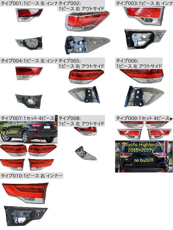 バルブなし 2015-2019 バンパー テールライト クルーガー 1セット 4