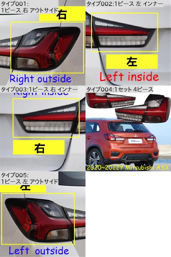 1ピース バンパー テールランプ 適用: 三菱 1ピース 左 インナー・1ピース 右 インナー 三菱 ASX 1ピース 2020-2022 AL-OO-0207 ALの画像