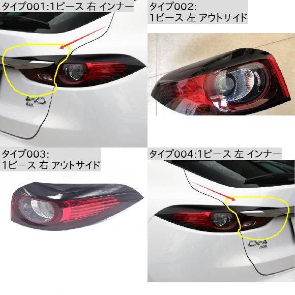 1ピース CX4 テールライト 1ピース 左 アウトサイド・1ピース 右 アウトサイド マツダ CX-4 2020-2022 1ピース AL-OO-0282 ALの画像