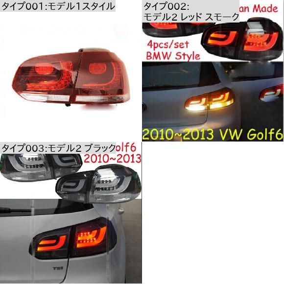 4ピース GOLF6 テール ライト 適用: 2010 2011 2012 2013 テールライト LED ランプ モデル1スタイル VW ゴルフ6 2010-2013 AL-OO-0462 ALの画像