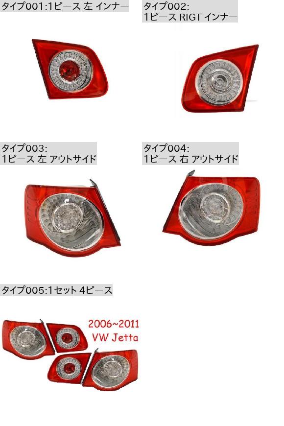 1ピース テール ライト 適用: 1ピース 左 アウトサイド・1ピース 右 アウトサイド VW ジェッタ 2006-2011 1ピース AL-OO-0642 AL_3