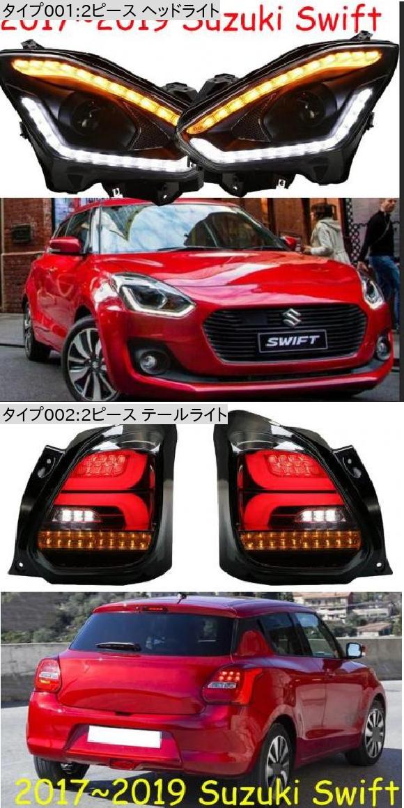 2ピース バンパー ランプ 適用: スズキ スイフト ヘッドライト 2017-2019 2ピース テールライト スズキ スイフト 2017-2019 AL-OO-0652 AL_2