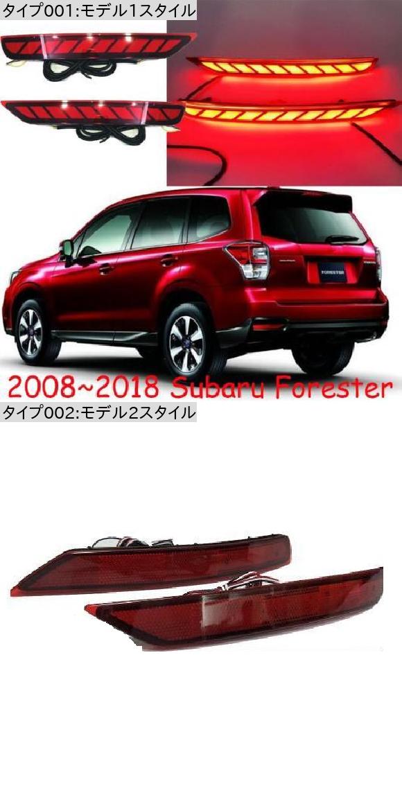 1セット バンパー テールライト 適用: スバル フォレスター リア ライト モデル2スタイル スバル フォレスター 2008-2018 AL-OO-0692 ALの画像