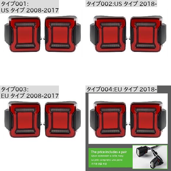 テール ランプ 適用: ジープ/JEEP ラングラー テール ライト LED 2008-2021 US タイプ 2008-2017〜EU タイプ 2018- AL-OO-8154 AL_5