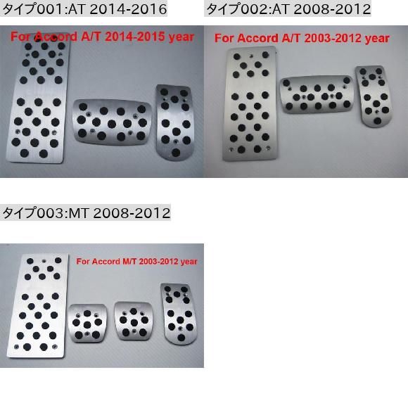 適用: ホンダ アコード 2003-2012/2014-2015 ペダル 装飾