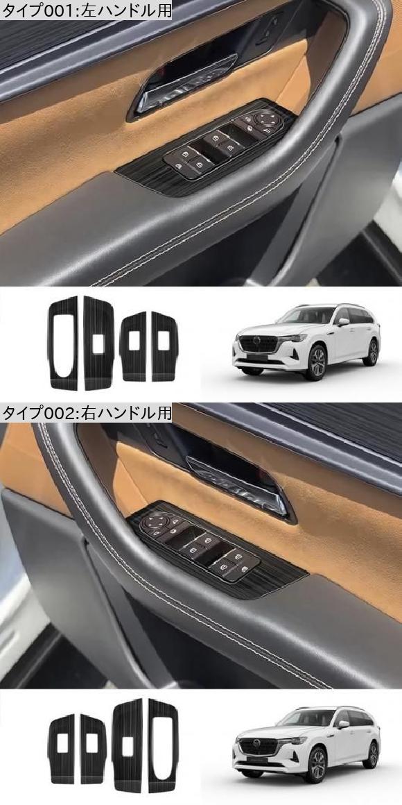 左ハンドル用 右ハンドル用 適用: マツダ CX-80 CX80 CX 80 2024 2025