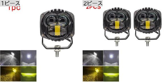 オートバイ アクセサリー 3570 LED フォグライト/スポットライト/補助 ドライビング ランプ ヘッドライト ホワイト イエロー ハイ ロー 2ピース SR-BB-4187の画像