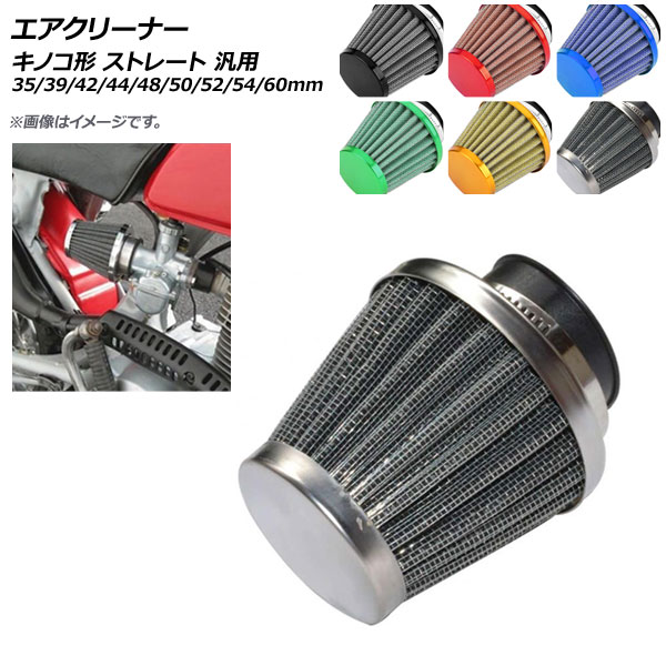 オートパーツエージェンシー AP エアクリーナー 60mm キノコ形