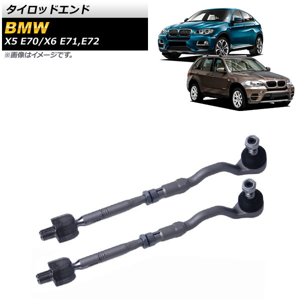タイロッドエンド BMW X5 E70 3.0si，4.8i，xDrive48i，xDrive35d，xDrive35i，xDrive50i 2007年〜2013年 左右共通 入数：1セット(2個)
