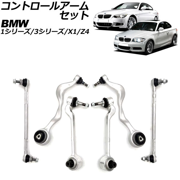 オートパーツエージェンシー - 抑えつける腕仕掛ける BMW 1続きもの E81/E82/E87/E88 116i/118i/120i/130i/135i 2004年〜2012年 向こう正面用 入数：1仕掛ける(6個) 足回り、サスペンション-その他足回り、サスペンション用品-自動車