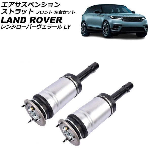 オートパーツエージェンシー エアサスペンションストラット 