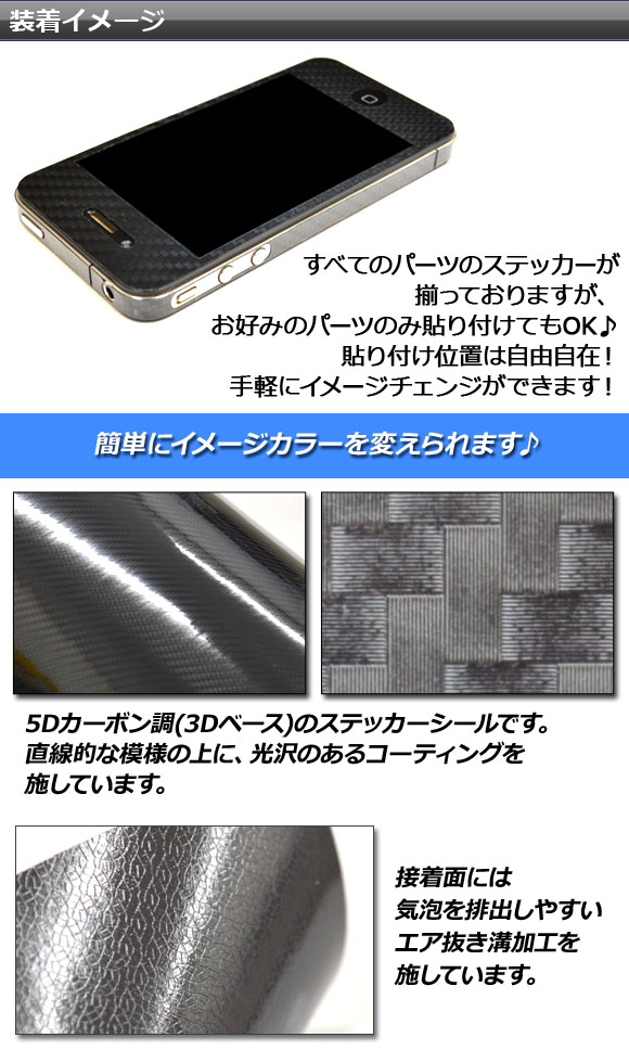 スキンシール 5Dカーボン調(3Dベース) iPhone用 背面タイプ2 保護やキズ隠しに！ 選べる20カラー iPhone4,4s AP-5TH891｜apagency5｜02