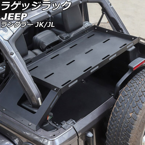 オートパーツエージェンシー ラゲッジラック ジープ ラングラー JK36L