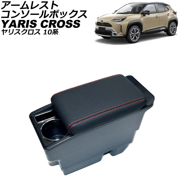 トヨタ純正　ヤリスクロス　アームレスト オートパーツエージェンシー アームレストコンソールボックス トヨタ