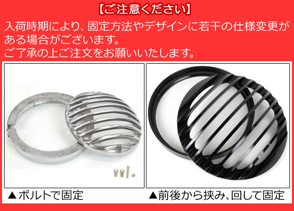 AP バードケージヘッドライトカバー 5.75インチ ハーレー汎用 選べる2カラー AP-B-HLC001 2輪_1