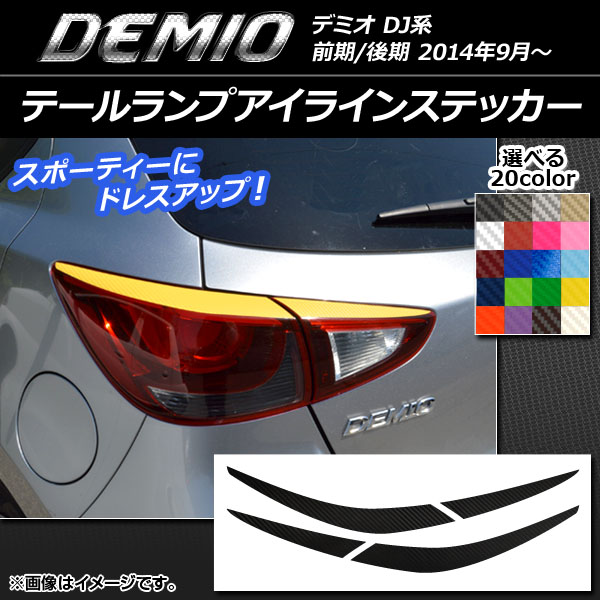 オートパーツエージェンシー AP テールランプアイラインステッカー