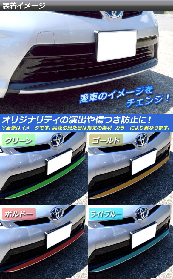 AP フロントスポイラーステッカー カーボン調 トヨタ プリウス ZVW30 後期 2011年12月〜2015年12月 選べる20カラー AP-CF162｜apagency5｜02