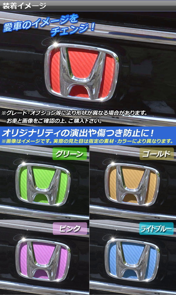 AP フロントエンブレムステッカー クローム調 ホンダ ヴェゼル RU1/2 2013年11月〜 AP-CRM1838｜apagency5｜02